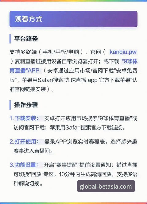 bet亚洲版体育网页版深度分析：亚洲赛事直播平台如何重塑全球体育观赛体验