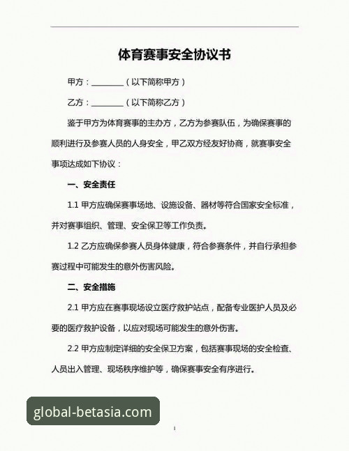 全球体育赛事分析安全吗？bet亚洲体育平台安全使用教程